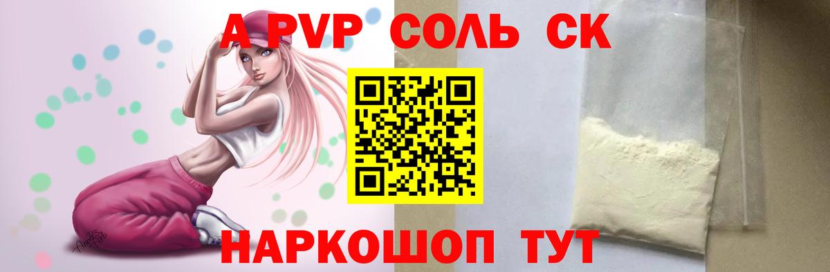 Альфа ПВП Соль Зима