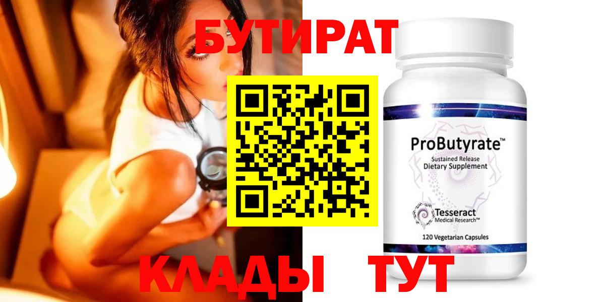 БУТИРАТ буратино Зима