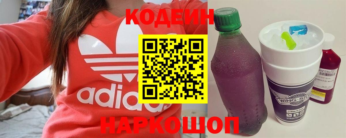 Кодеиновый сироп Lean напиток Lean (лин) Зима
