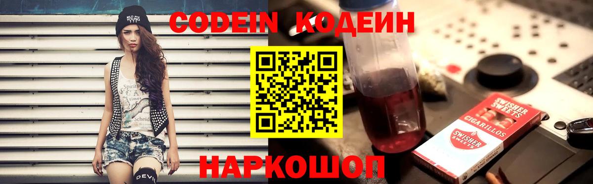 как найти   Вход с VPN  Зима  Кодеиновый сироп Lean напиток Lean (лин) 