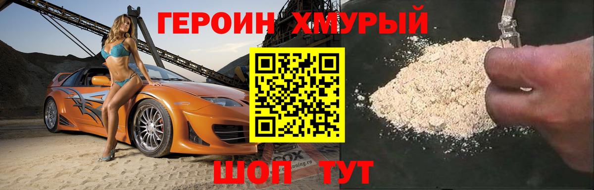 ГЕРОИН гречка  Героин  Зима  Вход с VPN 