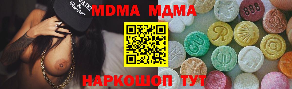 МДМА молли  МДМА  Зима  MDMA кристаллы  Вход с VPN 