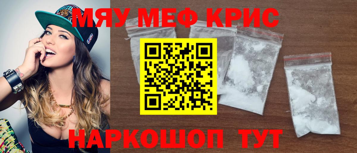 Меф мяу мяу кристаллы Зима