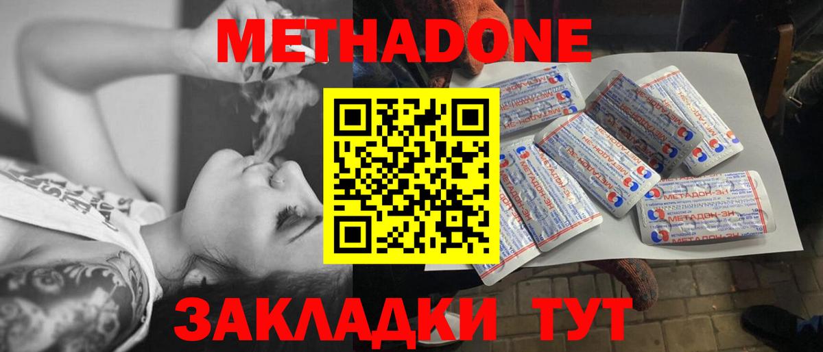 МЕТАДОН methadone  Вход с VPN  Зима 