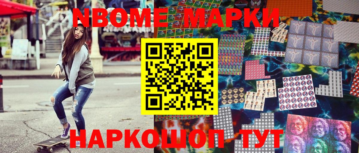 Марки 25I-NBOMe 1500мкг Зима